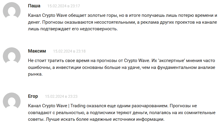 Crypto Wave | Trading — отзывы. Красивый Web3-мотив или ловушка на доверчивых?