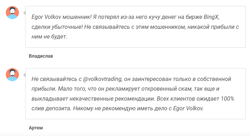 EGOR VOLKOV — инсайды или иллюзия успеха? Реальные отзывы и разбор