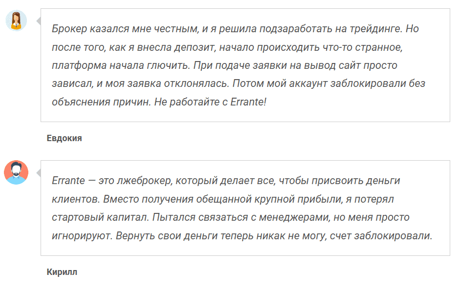 Errante — отзывы говорят: брокер, которому не стоит доверять?