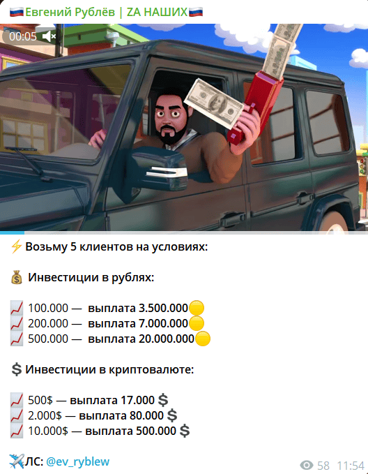 Евгений Рублёв | ZA НАШИХ — отзывы. Инвестиции или классический криптоскам?