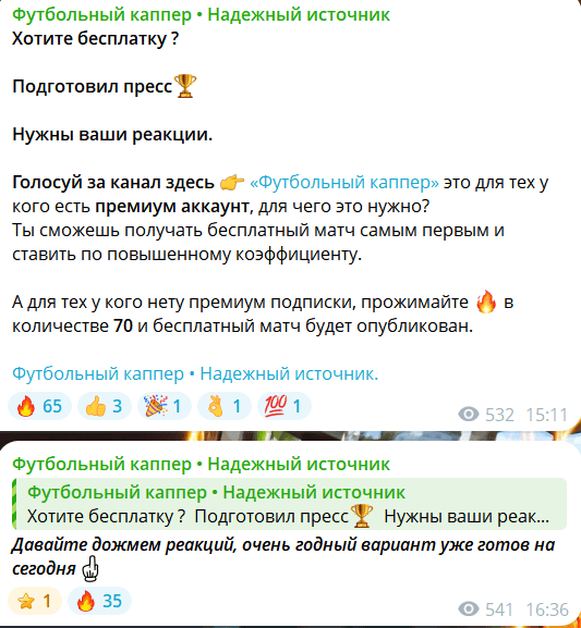 Футбольный каппер • Надежный источник — отзывы и разоблачение схемы