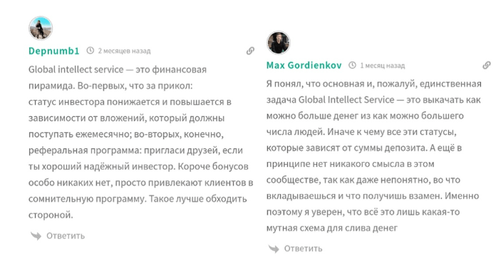 GLOBAL INTELLECT SERVICE – отзывы: разоблачение обмана под видом инновационного бизнеса