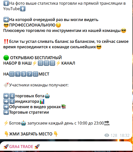 GRA4 TRADE — отзывы, иллюзия стабильного трейдинга или ловушка для инвесторов?