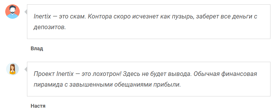 Inertix — отзывы, брокер или финансовый скам?