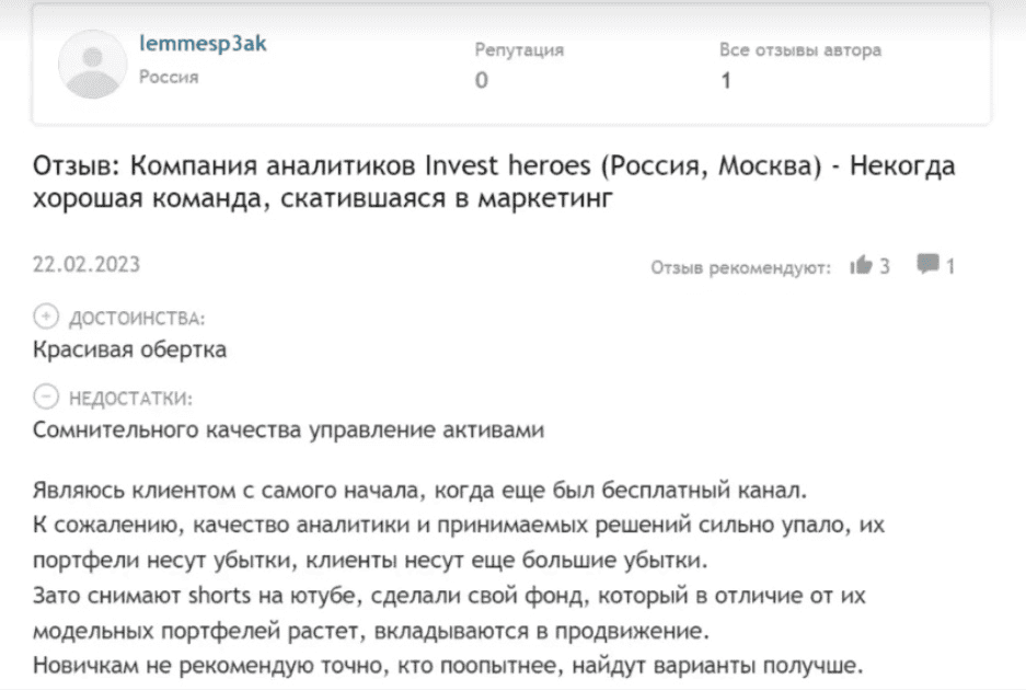 Invest Heroes (Сергей Пирогов) — отзывы: можно ли доверять или это мошенники?