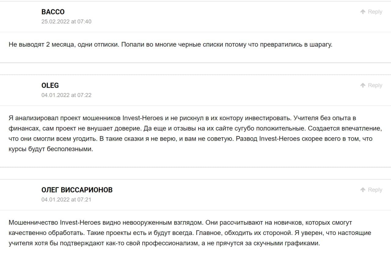 Invest Heroes (Сергей Пирогов) — отзывы: можно ли доверять или это мошенники?