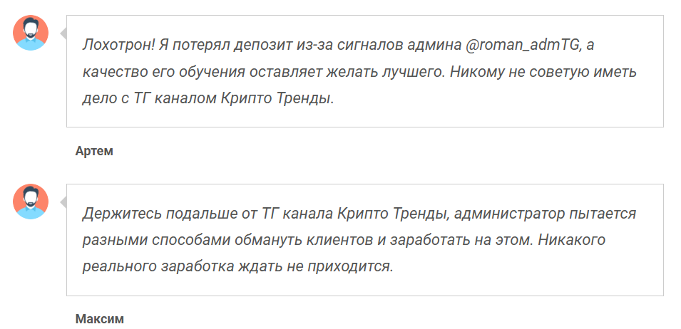 Крипто-Тренды – отзывы: очередной мошеннический проект?