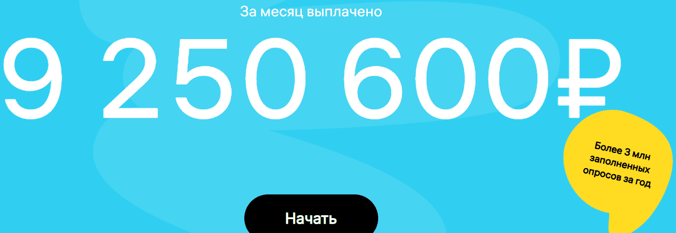 МойОпрос — отзывы, реальный заработок или скрытый скам?