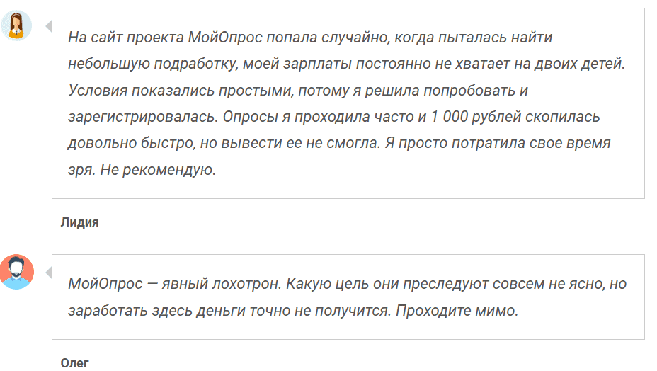 МойОпрос — отзывы, реальный заработок или скрытый скам?