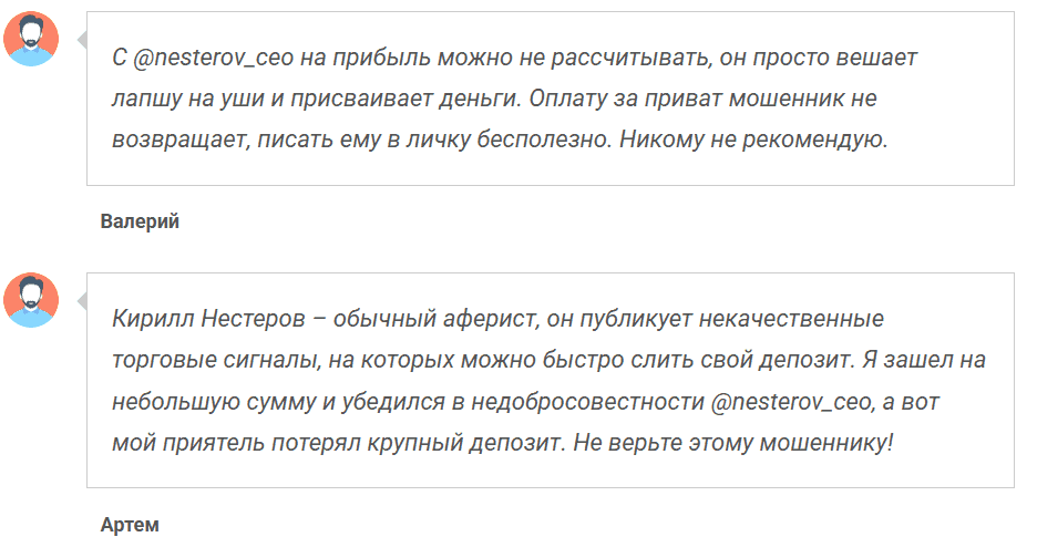 Нестеров в рынке — отзывы. Трейдер-эксперт или очередной инфо-ловкач?