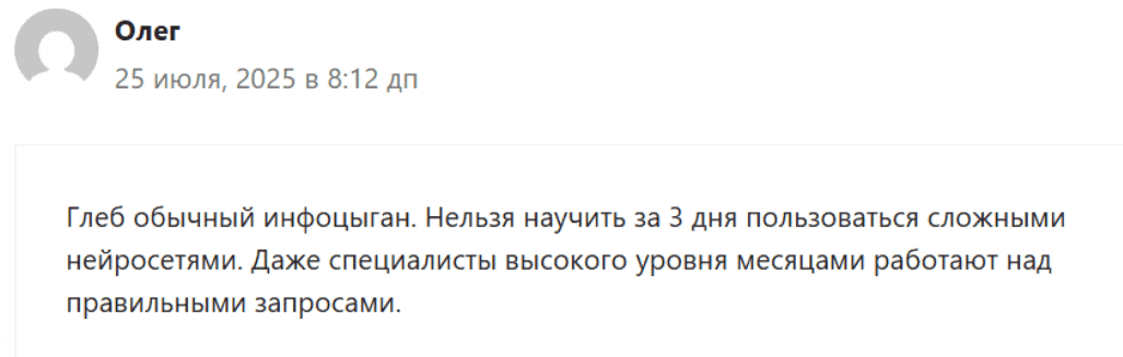Глеб Бабыкин – отзывы о курсе «Нейровидео»: почему это обман и ловушка для доверчивых