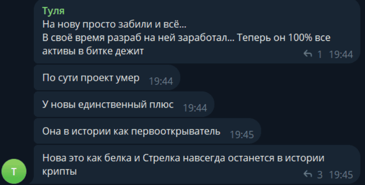 NovaCoin — отзывы, забытая криптовалюта с уникальным прошлым и спорным будущим