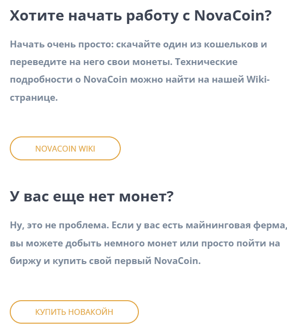 NovaCoin — отзывы, забытая криптовалюта с уникальным прошлым и спорным будущим