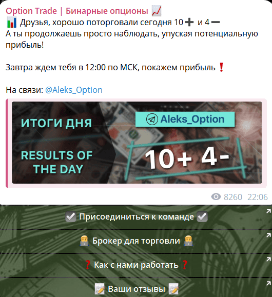 Option Trade | Бинарные опционы — что скажут отзывы, быстрый заработок или путь к потерям?