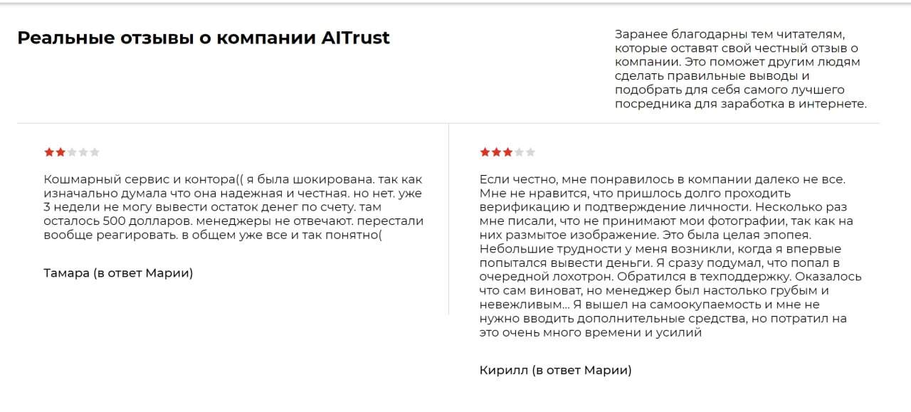 AiTrust — отзывы: как вас обманывают под видом «инновационного» проекта
