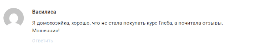Глеб Бабыкин – отзывы о курсе «Нейровидео»: почему это обман и ловушка для доверчивых