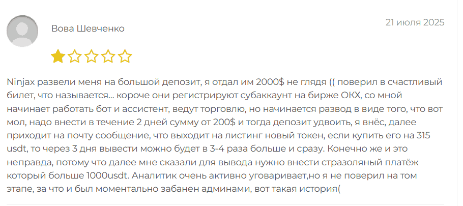 Ninjax — отзывы: опасная ловушка под видом Telegram-канала с инсайдом