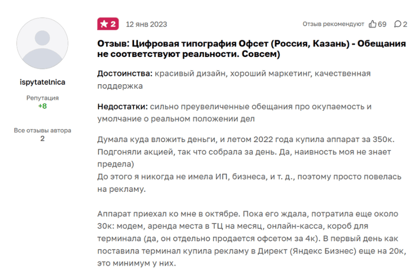 Франшиза ОФСЕТ — отзывы: обман под видом бизнеса или реальная возможность?