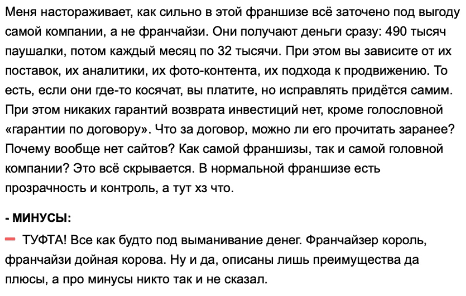 Франшиза Market Master — отзывы: как вас могут обмануть под видом бизнеса
