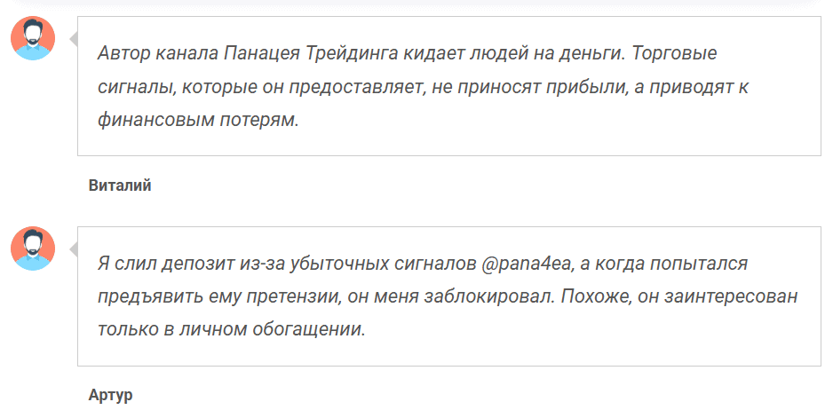 Панацея Трейдинга — отзывы. Универсальное решение или ловушка для доверчивых инвесторов?