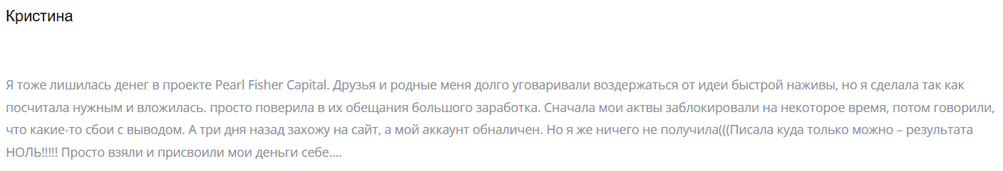 PearlFisher Capital Limited — отзывы: фальшивый брокер или путь к финансовому краху?