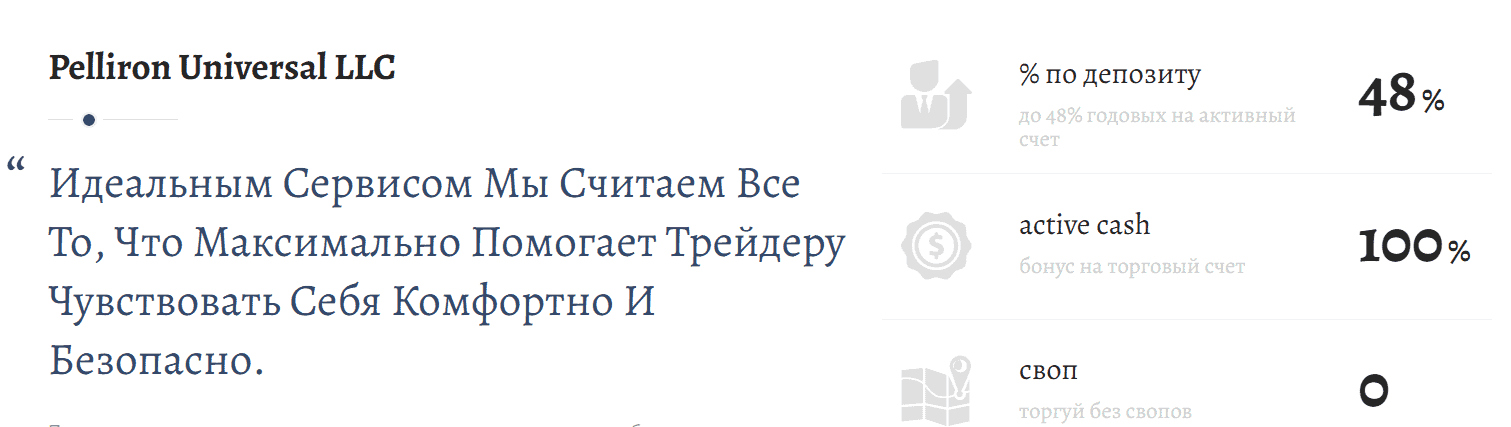 Pelliron — отзывы, брокер или ловушка? Полный разбор