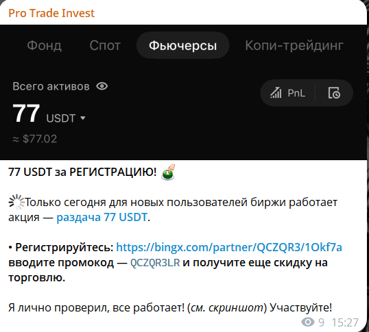 Pro Trade Invest — отзывы, очередной инвестиционный обман в Telegram