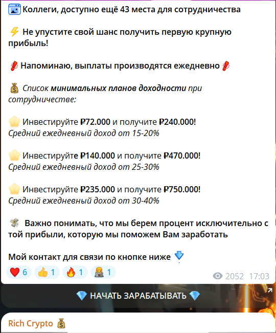 Rich Crypto — отзывы: сигналы для заработка или опасная игра?