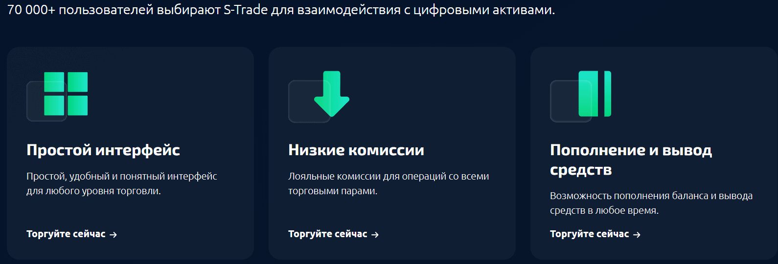 S-Trade — отзывы: настоящая биржа или классический крипто-развод?