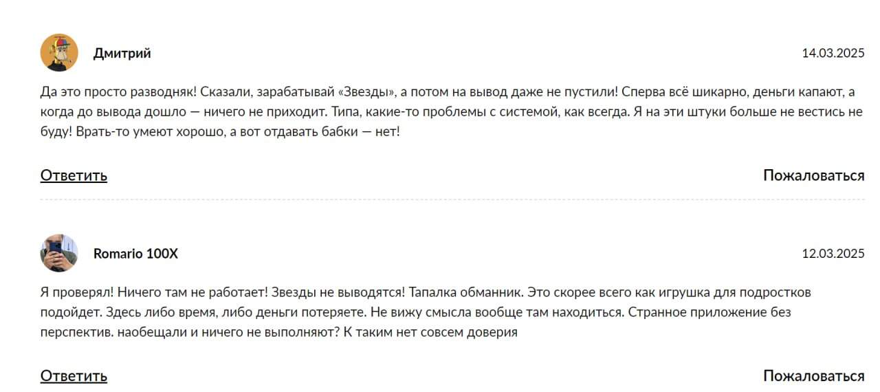 Бот StarsForTGrobot — отзывы: простой способ накрутить Telegram или мошеннический развод?