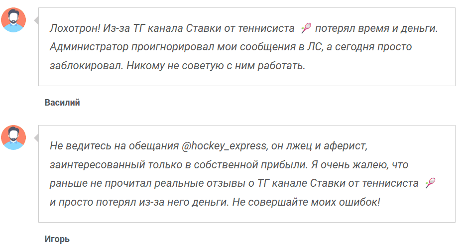 Прогнозы от теннисиста — отзывы. Экспертный спорт-каппер или очередной развод?
