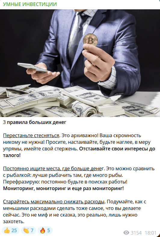 УМНЫЕ ИНВЕСТИЦИИ — отзывы: действительно умное сообщество или ловушка для начинающих?