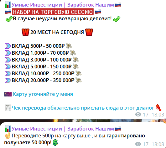 Умные Инвестиции | Заработок Нашим — отзывы, помощь своим или ловушка для доверчивых?