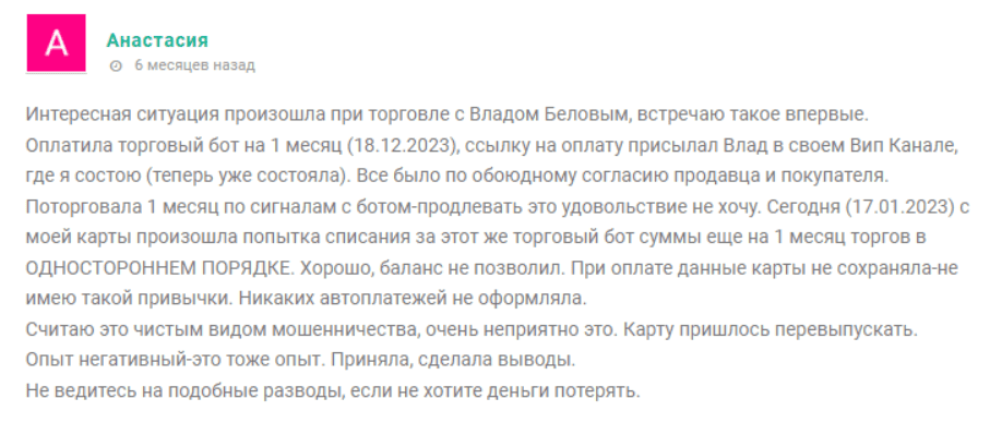 Влад Белов | GOLD TRADER — отзывы: мошенник или надежный трейдер?