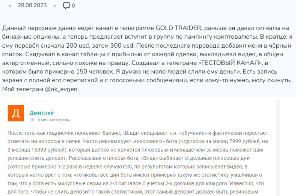 Влад Белов | GOLD TRADER — отзывы: мошенник или надежный трейдер?