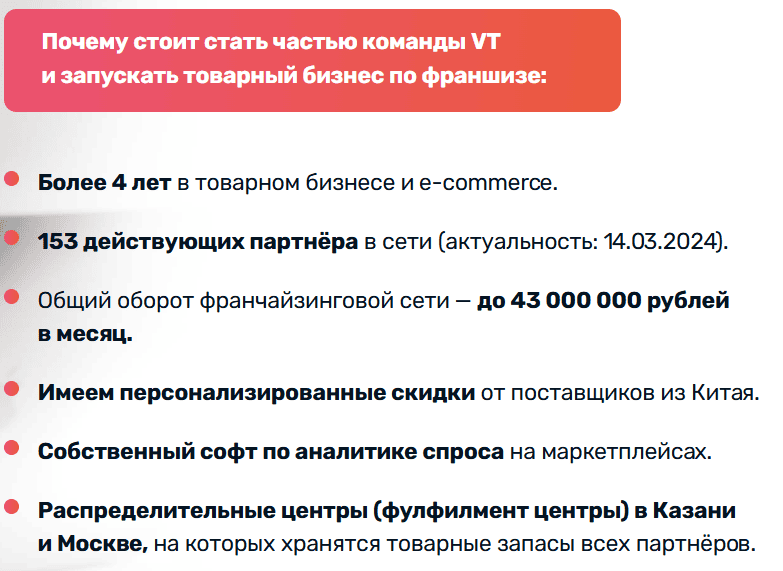 Франшиза Voltron — отзывы, бизнес на маркетплейсах или дорогостоящая ловушка?