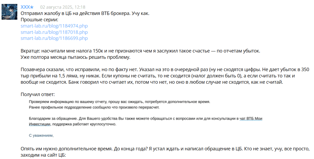 ВТБ Инвестиции — отзывы, солидный инвест-сервис или испытание на терпение?