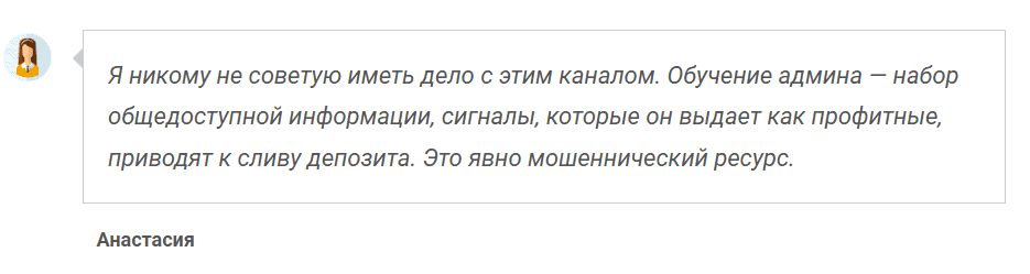 «Заработок и инвестиции» — отзывы, ещё один развод под видом трейдинга