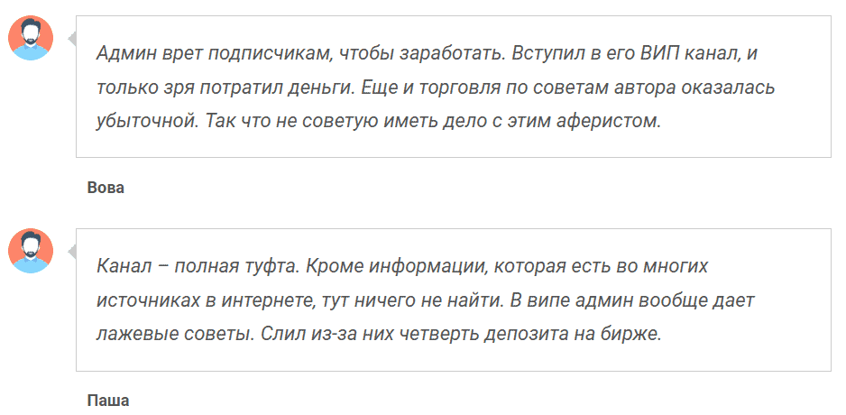 «Заработок и инвестиции» — отзывы, ещё один развод под видом трейдинга