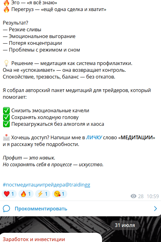 «Заработок и инвестиции» — отзывы, ещё один развод под видом трейдинга