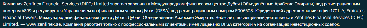 Zenfinex — что говорят отзывы, брокер или ловушка? Полный анализ