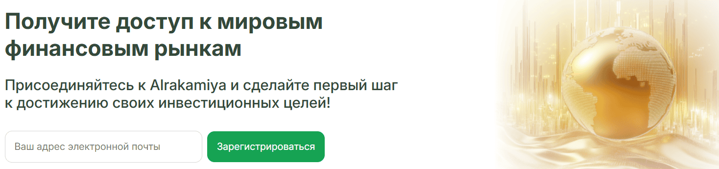 Alrakamiya — отзывы, платформа или мошенническая ловушка?