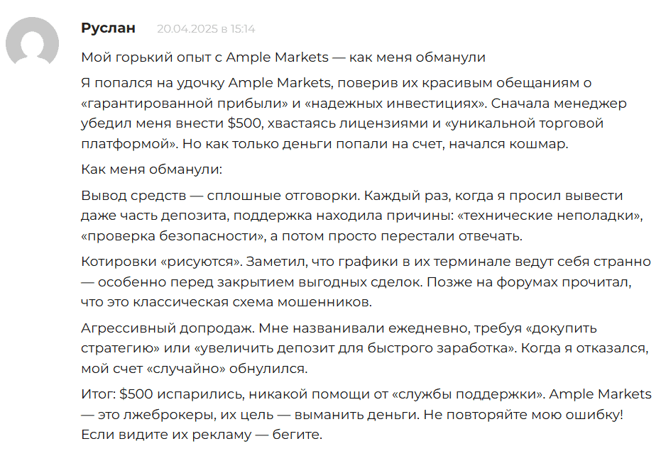 Ample Markets — отзывы и разоблачение сомнительного брокера