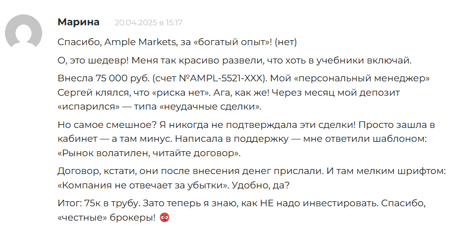 Ample Markets — отзывы и разоблачение сомнительного брокера