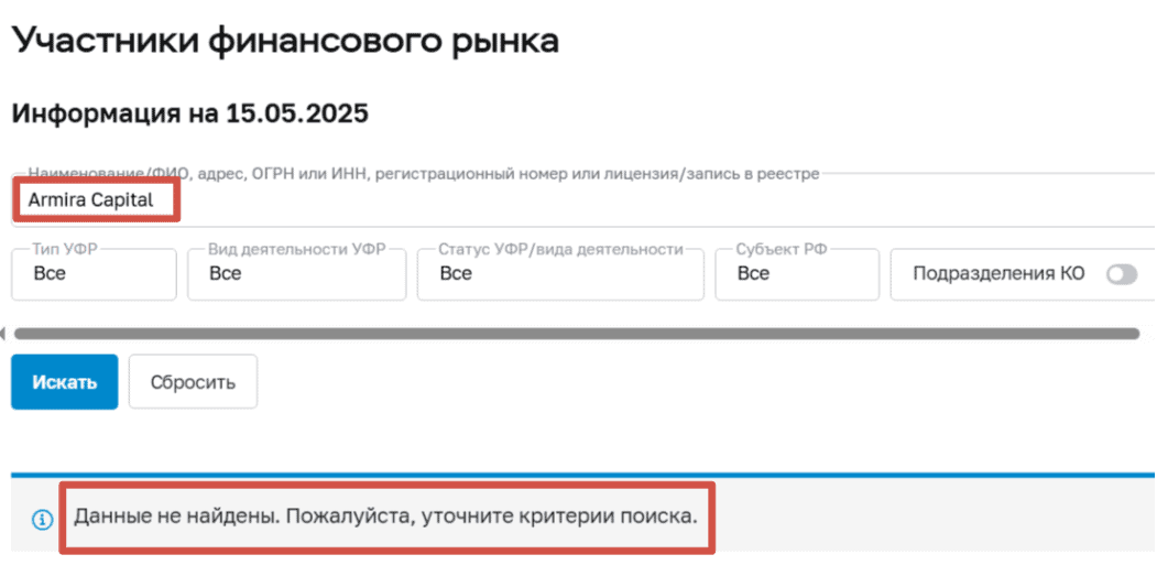 Armira Capital отзывы — будто брокер, но с уже видимыми красными флагами