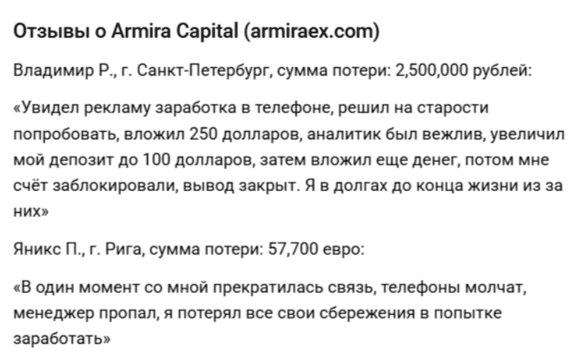 Armira Capital отзывы — будто брокер, но с уже видимыми красными флагами