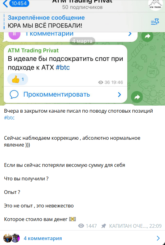 Atm Trading Academy | Трейдинг — отзывы и реальный разбор канала