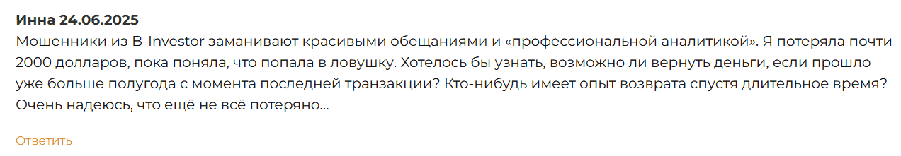 B-investor — отзывы, псевдо-брокер под маской «умной торговли»