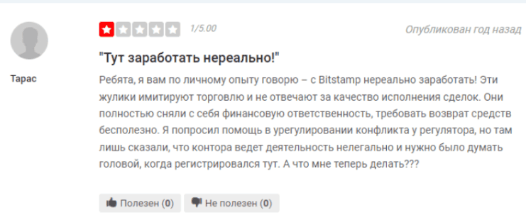 BitStamp бот — отзывы и схема развода