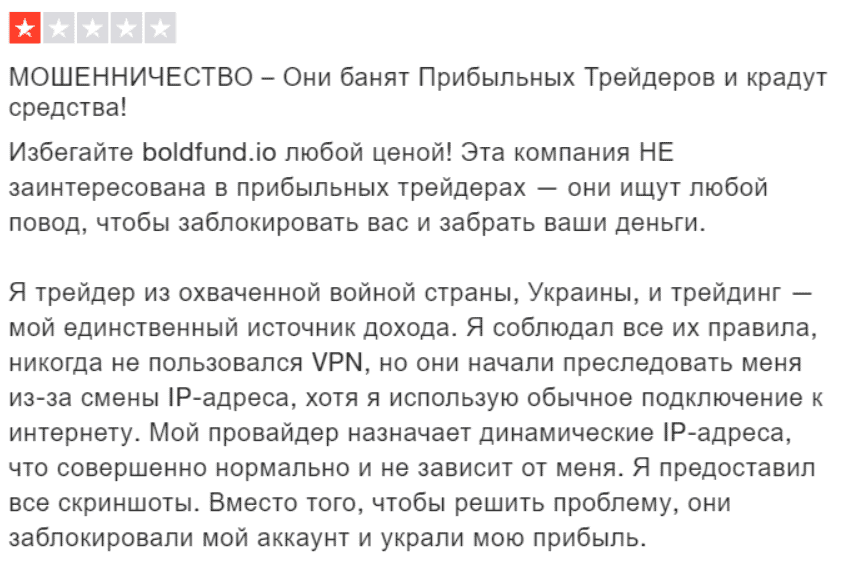 Bold Fund отзывы — брокер или мошенник?
